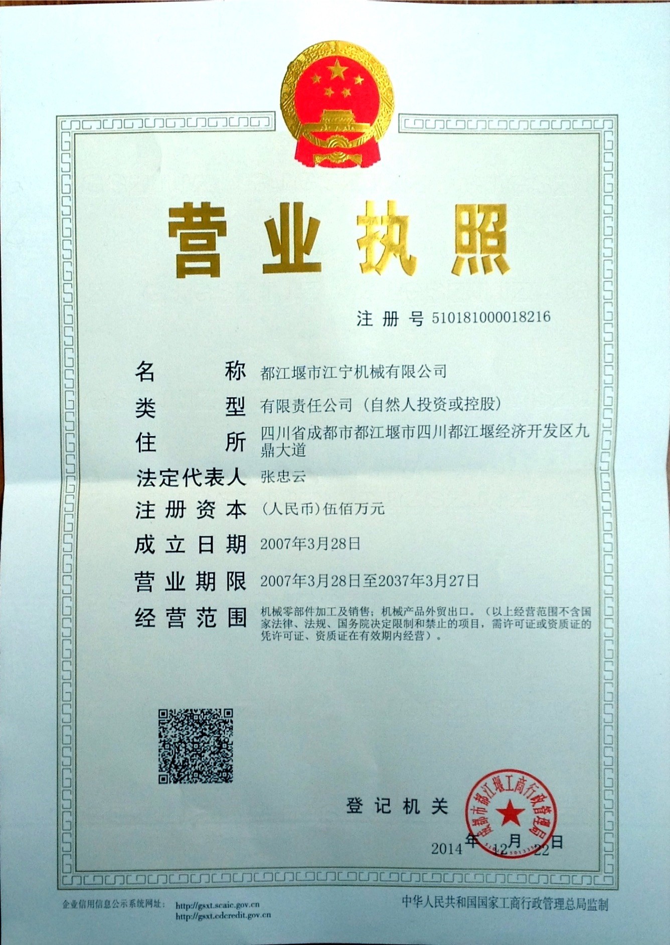 中国 Joiner Machinery Co., Ltd. 認証